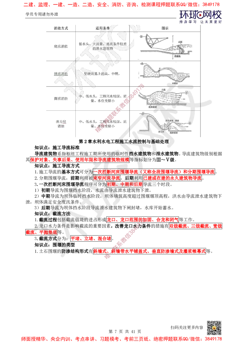 2025环球网校一级建造师《水利水电工程管理与实务》睡前半小时关键词速记_2026年一级建造师_2026年一建水利_2025年一建水利SVIP_01-精华文档✿电子教材✿历年真题