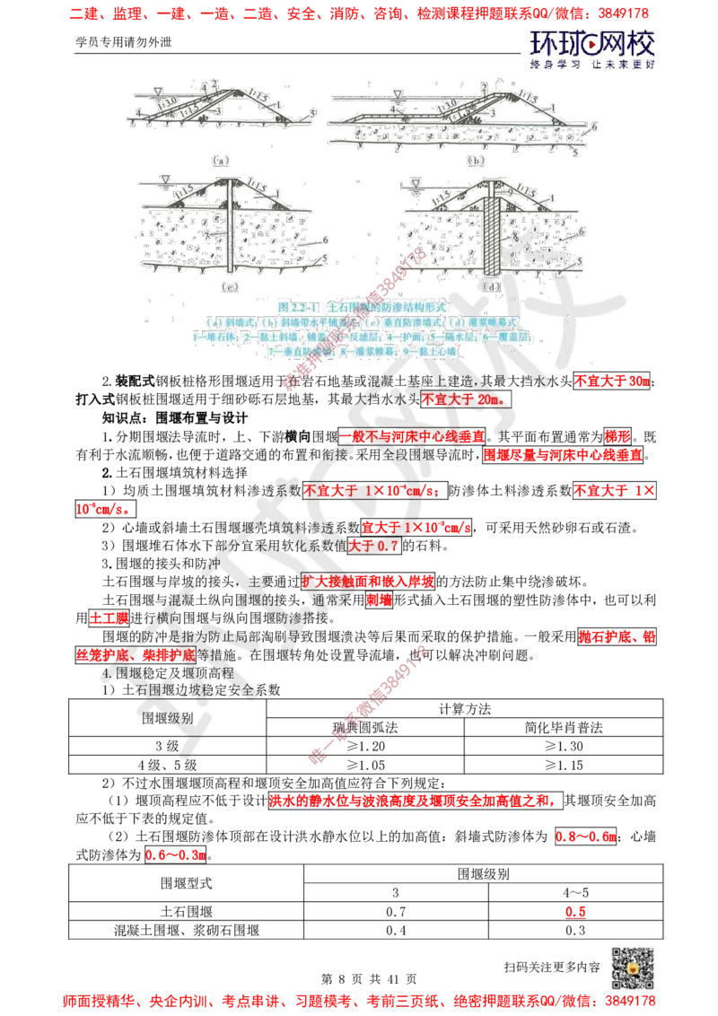 2025环球网校一级建造师《水利水电工程管理与实务》睡前半小时关键词速记_2026年一级建造师_2026年一建水利_2025年一建水利SVIP_01-精华文档✿电子教材✿历年真题