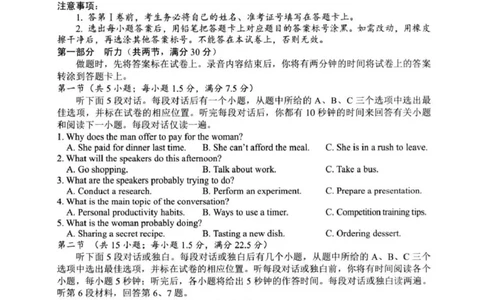 英语试卷_2025年3月_250314浙江省金丽衢十二校2025届高三第二次联考（全科）_英语