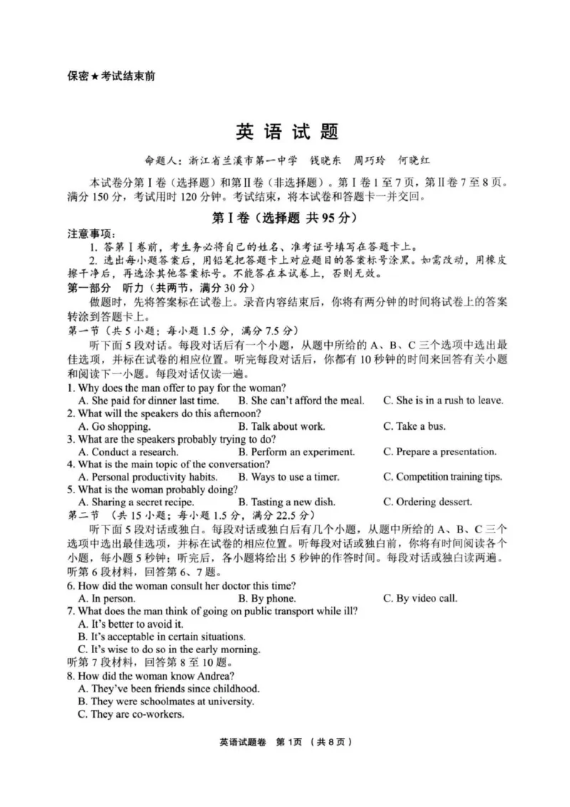 英语试卷_2025年3月_250314浙江省金丽衢十二校2025届高三第二次联考（全科）_英语
