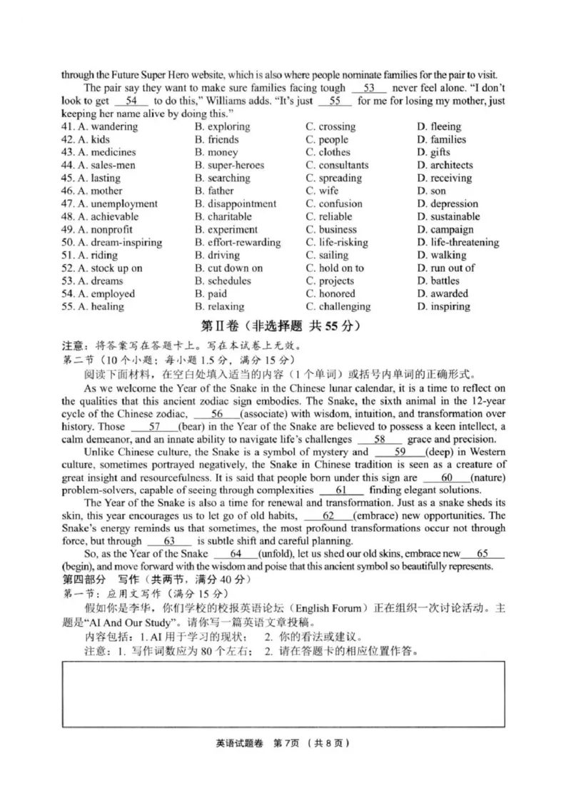 英语试卷_2025年3月_250314浙江省金丽衢十二校2025届高三第二次联考（全科）_英语