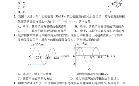 海南省文昌中学2024-2025学年高三下学期第五次月考（4月）物理_2025年4月_250424海南省文昌中学2024-2025学年高三下学期第五次月考（4月）（全科）