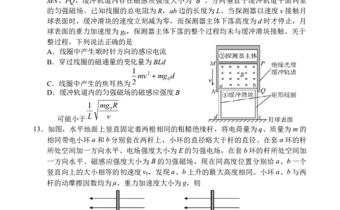 海南省文昌中学2024-2025学年高三下学期第五次月考（4月）物理_2025年4月_250424海南省文昌中学2024-2025学年高三下学期第五次月考（4月）（全科）