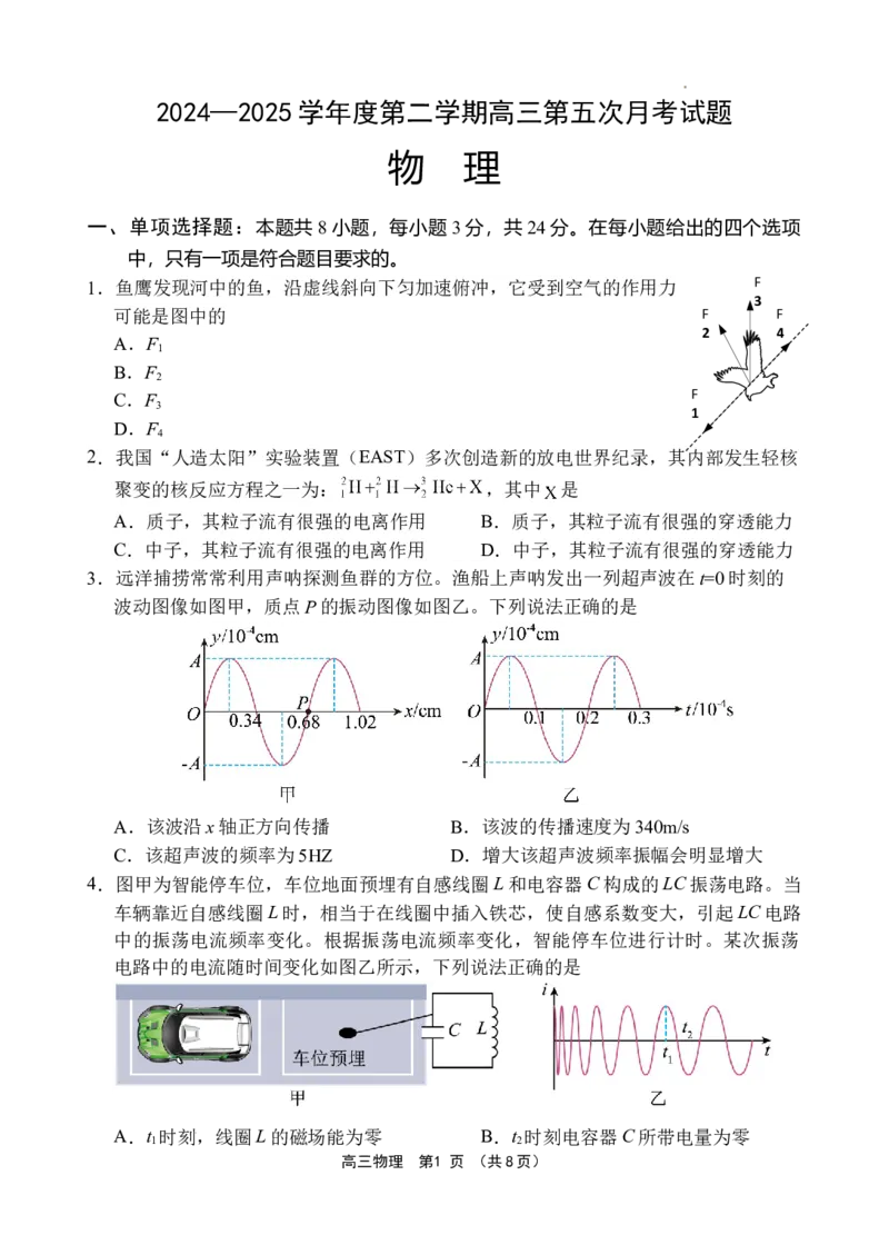 海南省文昌中学2024-2025学年高三下学期第五次月考（4月）物理_2025年4月_250424海南省文昌中学2024-2025学年高三下学期第五次月考（4月）（全科）