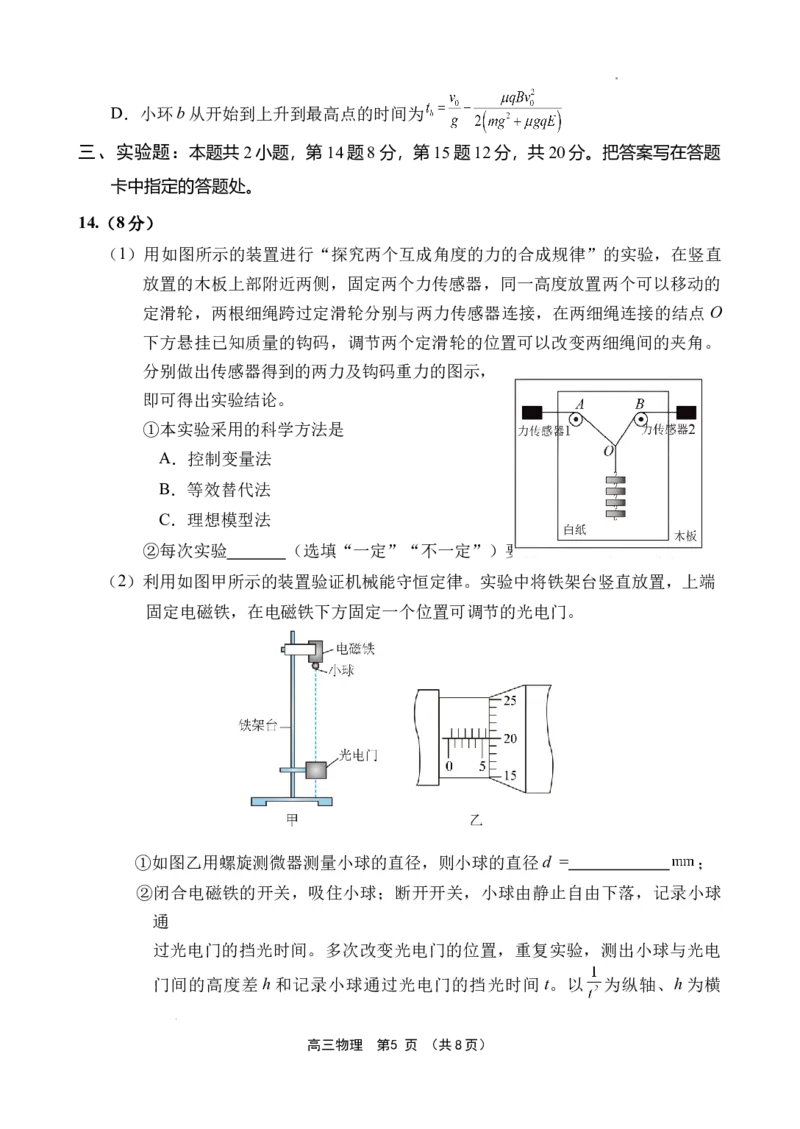 海南省文昌中学2024-2025学年高三下学期第五次月考（4月）物理_2025年4月_250424海南省文昌中学2024-2025学年高三下学期第五次月考（4月）（全科）