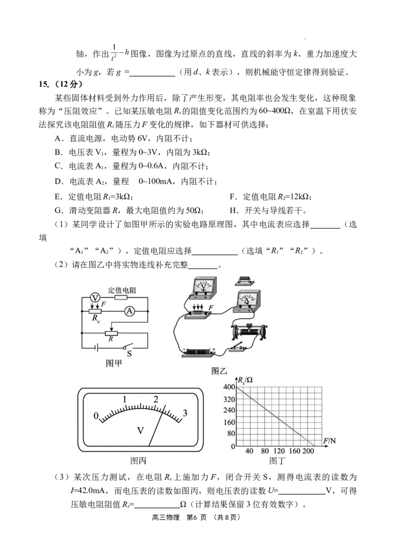 海南省文昌中学2024-2025学年高三下学期第五次月考（4月）物理_2025年4月_250424海南省文昌中学2024-2025学年高三下学期第五次月考（4月）（全科）