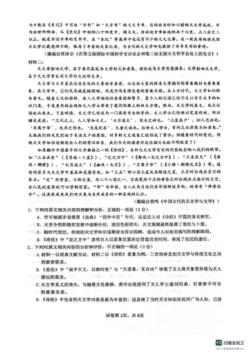 绵阳南山中学高2023级&ldquo;绵阳一诊&rdquo;热身考试语文_2025年10月_251028四川省绵阳南山中学高2023级&ldquo;绵阳一诊&rdquo;热身考试