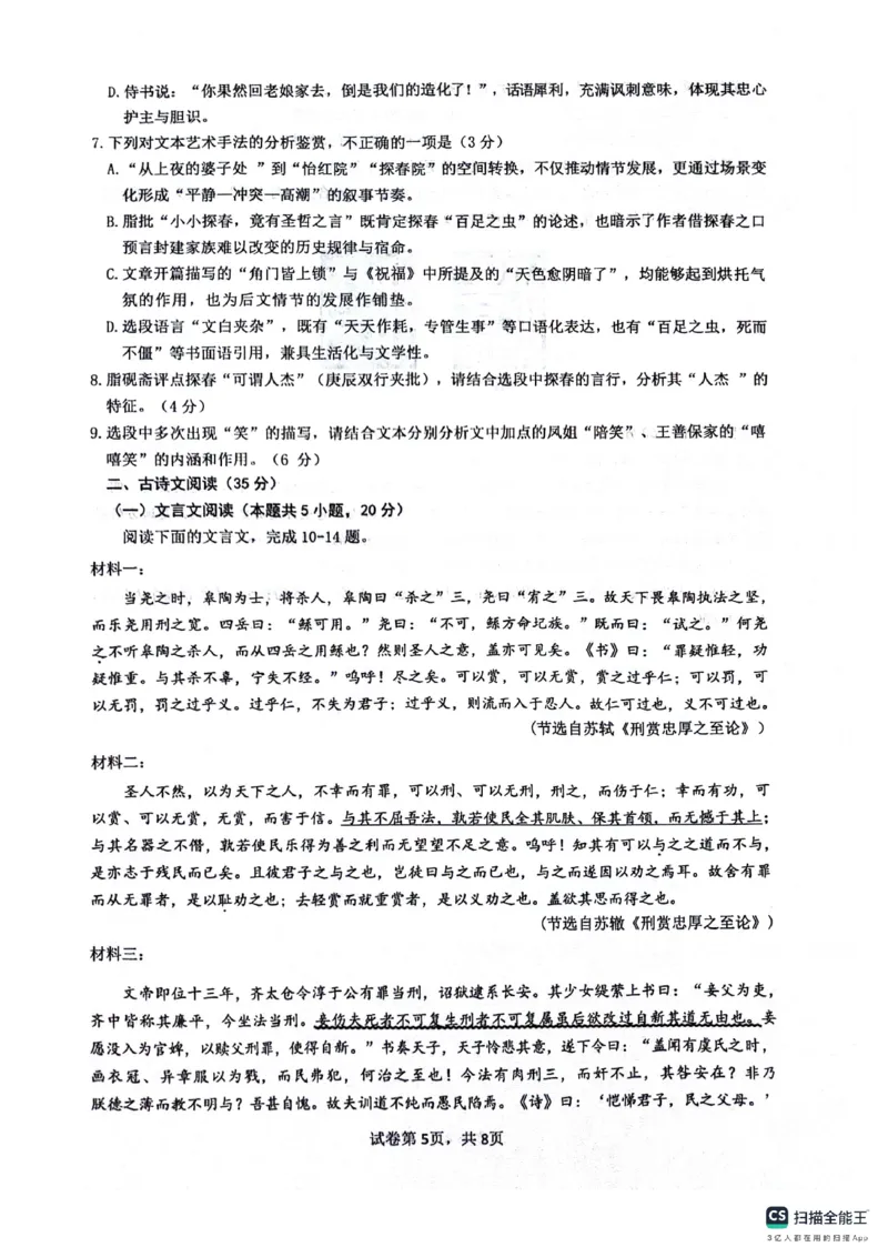 绵阳南山中学高2023级&ldquo;绵阳一诊&rdquo;热身考试语文_2025年10月_251028四川省绵阳南山中学高2023级&ldquo;绵阳一诊&rdquo;热身考试