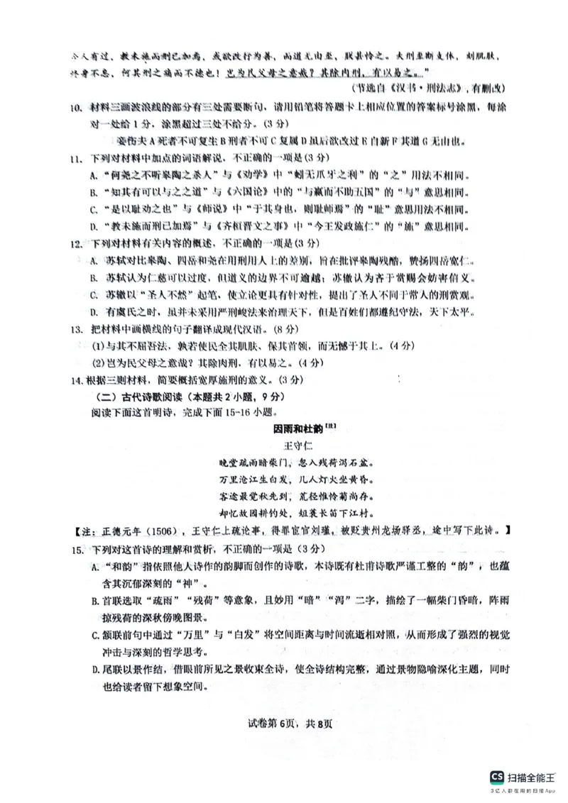 绵阳南山中学高2023级&ldquo;绵阳一诊&rdquo;热身考试语文_2025年10月_251028四川省绵阳南山中学高2023级&ldquo;绵阳一诊&rdquo;热身考试