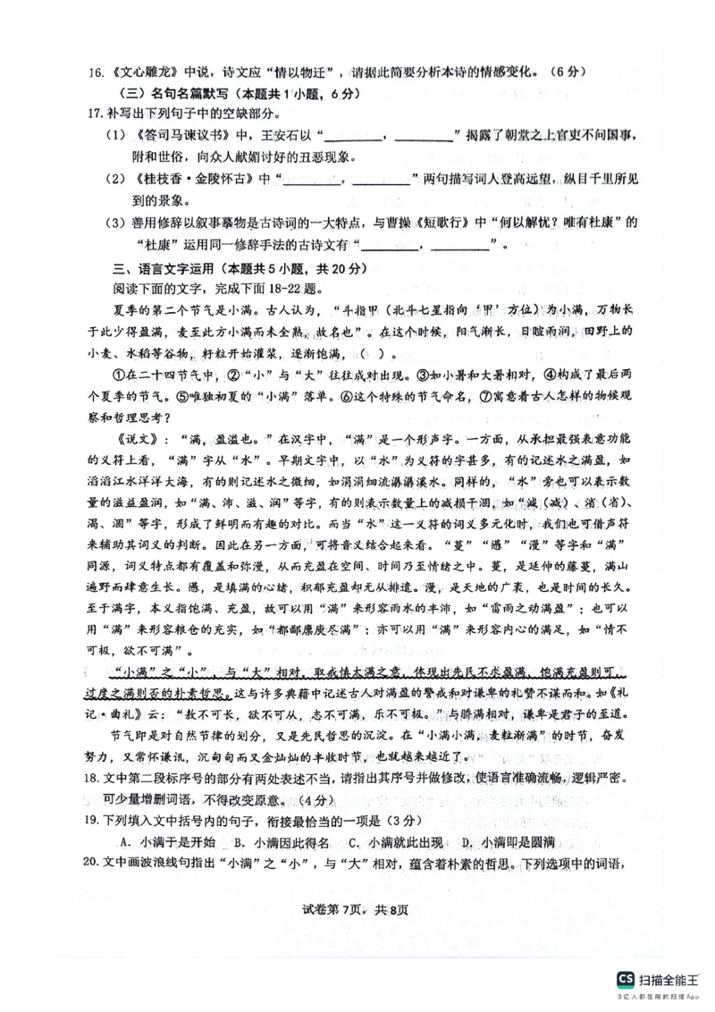 绵阳南山中学高2023级&ldquo;绵阳一诊&rdquo;热身考试语文_2025年10月_251028四川省绵阳南山中学高2023级&ldquo;绵阳一诊&rdquo;热身考试