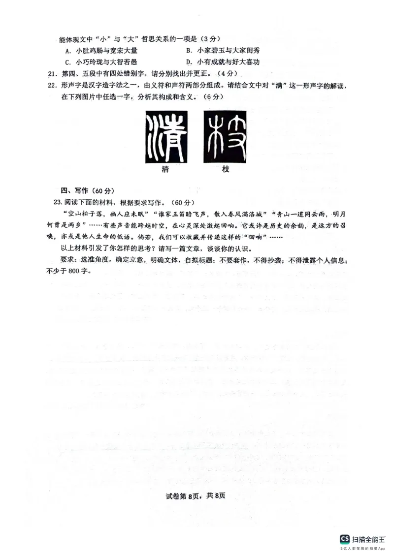 绵阳南山中学高2023级&ldquo;绵阳一诊&rdquo;热身考试语文_2025年10月_251028四川省绵阳南山中学高2023级&ldquo;绵阳一诊&rdquo;热身考试