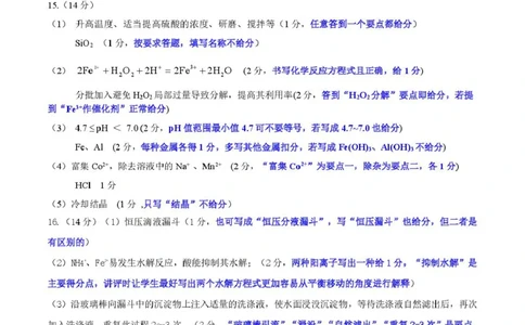咸阳市2025届高考第三次模拟检测化学试题化学化学评分细则_2025年5月_0501陕西省咸阳市2025年高考模拟检测（三）（咸阳三模）（全科）