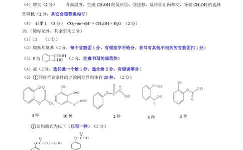咸阳市2025届高考第三次模拟检测化学试题化学化学评分细则_2025年5月_0501陕西省咸阳市2025年高考模拟检测（三）（咸阳三模）（全科）