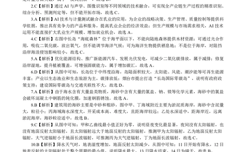 地理答案&middot;2025年9月高三开学联考_2025年9月_250909安徽省皖江名校联盟2026届高三9月开学摸底考试（全科）_地理