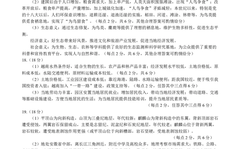 地理答案&middot;2025年9月高三开学联考_2025年9月_250909安徽省皖江名校联盟2026届高三9月开学摸底考试（全科）_地理