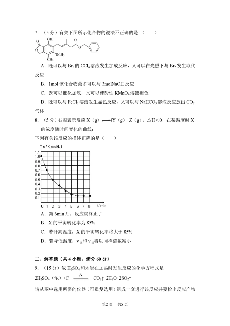 2009年高考化学试卷（全国卷Ⅰ）（空白卷）_化学历年高考真题_新&middot;PDF版2008-2025&middot;高考化学真题_化学（按省份分类）2008-2025_2008-2024&middot;（广西）化学高考真题