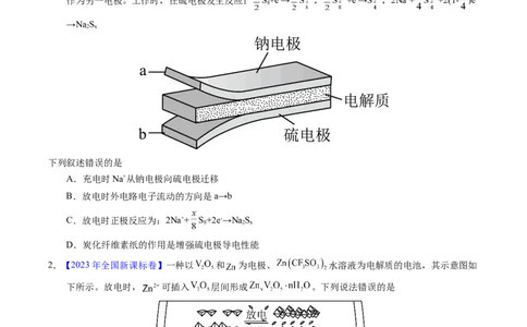 专题49化学电源&mdash;&mdash;可充电电池（原卷卷）_近10年高考真题汇编（必刷）_十年（2014-2024）高考化学真题分项汇编（全国通用）_十年（2014-2023）高考化学真题分项汇编（全国通用）