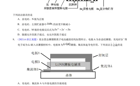 专题49化学电源&mdash;&mdash;可充电电池（原卷卷）_近10年高考真题汇编（必刷）_十年（2014-2024）高考化学真题分项汇编（全国通用）_十年（2014-2023）高考化学真题分项汇编（全国通用）