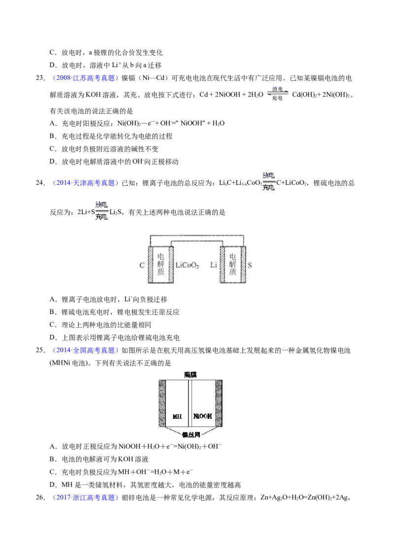 专题49化学电源&mdash;&mdash;可充电电池（原卷卷）_近10年高考真题汇编（必刷）_十年（2014-2024）高考化学真题分项汇编（全国通用）_十年（2014-2023）高考化学真题分项汇编（全国通用）