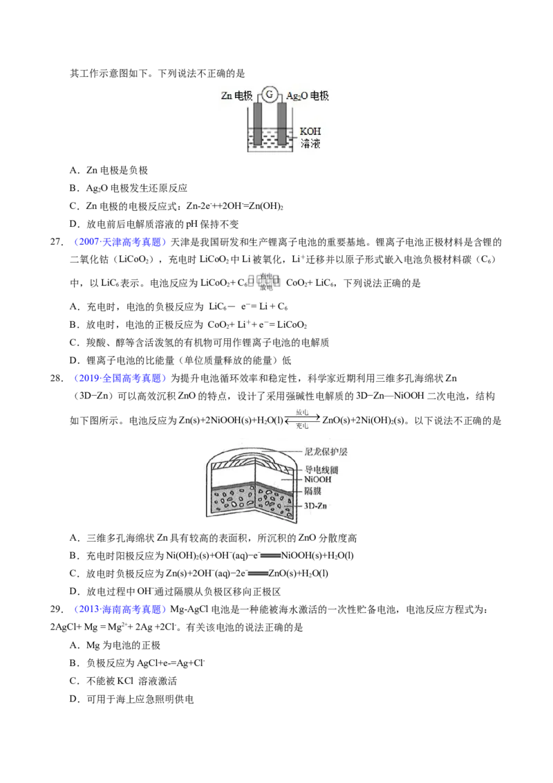 专题49化学电源&mdash;&mdash;可充电电池（原卷卷）_近10年高考真题汇编（必刷）_十年（2014-2024）高考化学真题分项汇编（全国通用）_十年（2014-2023）高考化学真题分项汇编（全国通用）
