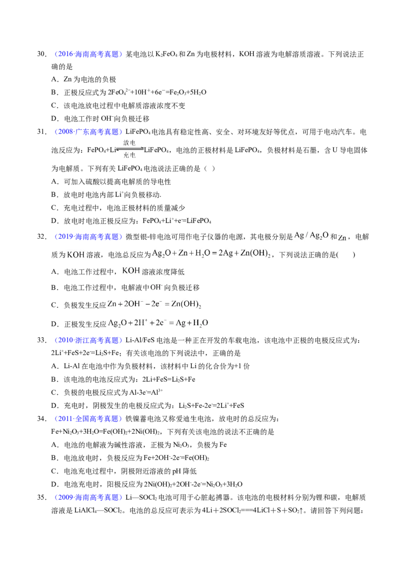 专题49化学电源&mdash;&mdash;可充电电池（原卷卷）_近10年高考真题汇编（必刷）_十年（2014-2024）高考化学真题分项汇编（全国通用）_十年（2014-2023）高考化学真题分项汇编（全国通用）