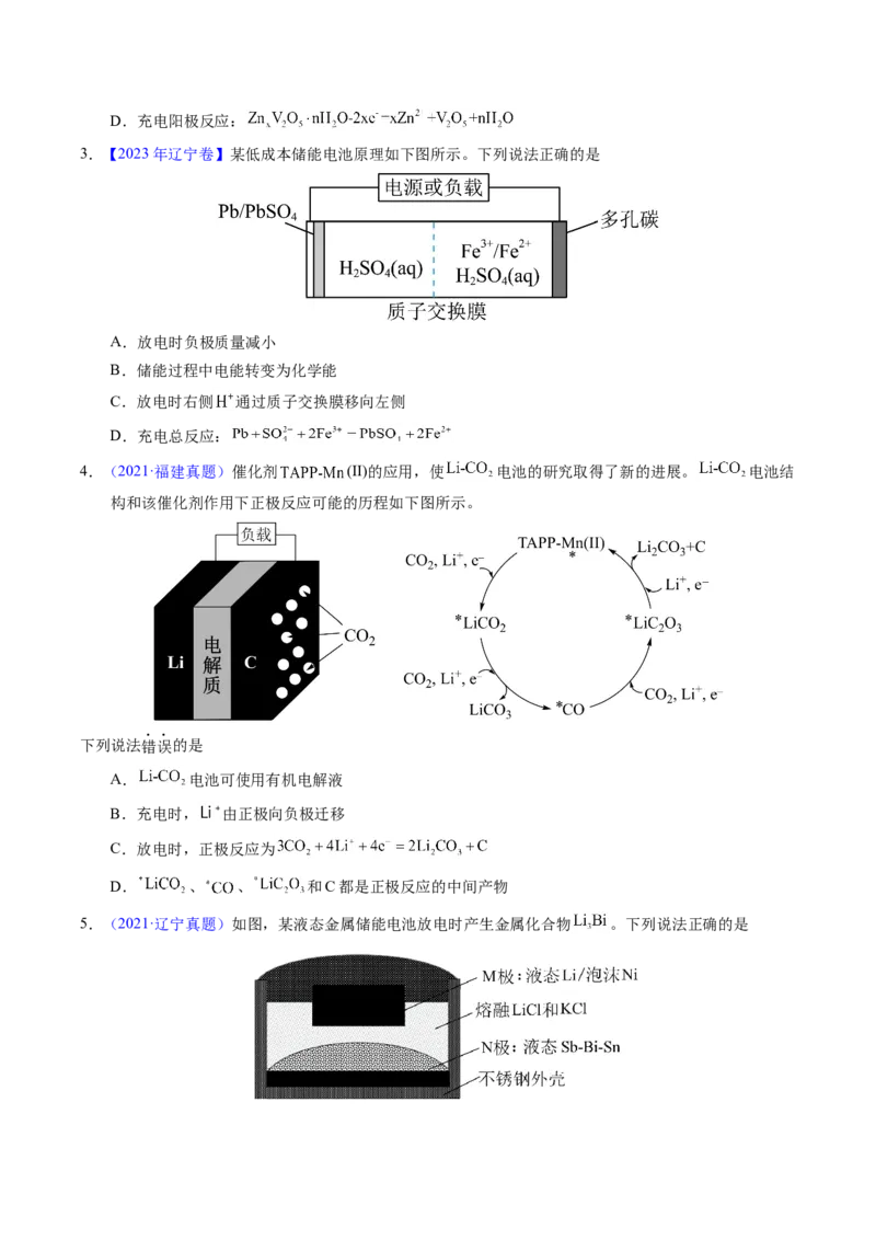 专题49化学电源&mdash;&mdash;可充电电池（原卷卷）_近10年高考真题汇编（必刷）_十年（2014-2024）高考化学真题分项汇编（全国通用）_十年（2014-2023）高考化学真题分项汇编（全国通用）
