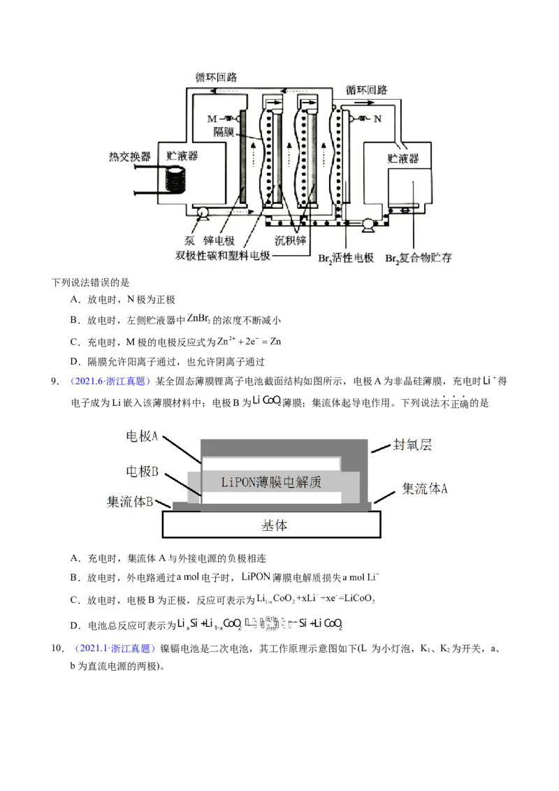 专题49化学电源&mdash;&mdash;可充电电池（原卷卷）_近10年高考真题汇编（必刷）_十年（2014-2024）高考化学真题分项汇编（全国通用）_十年（2014-2023）高考化学真题分项汇编（全国通用）