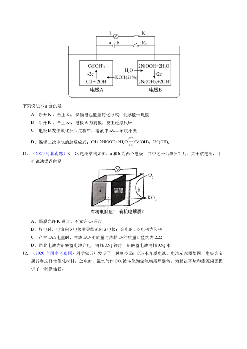 专题49化学电源&mdash;&mdash;可充电电池（原卷卷）_近10年高考真题汇编（必刷）_十年（2014-2024）高考化学真题分项汇编（全国通用）_十年（2014-2023）高考化学真题分项汇编（全国通用）