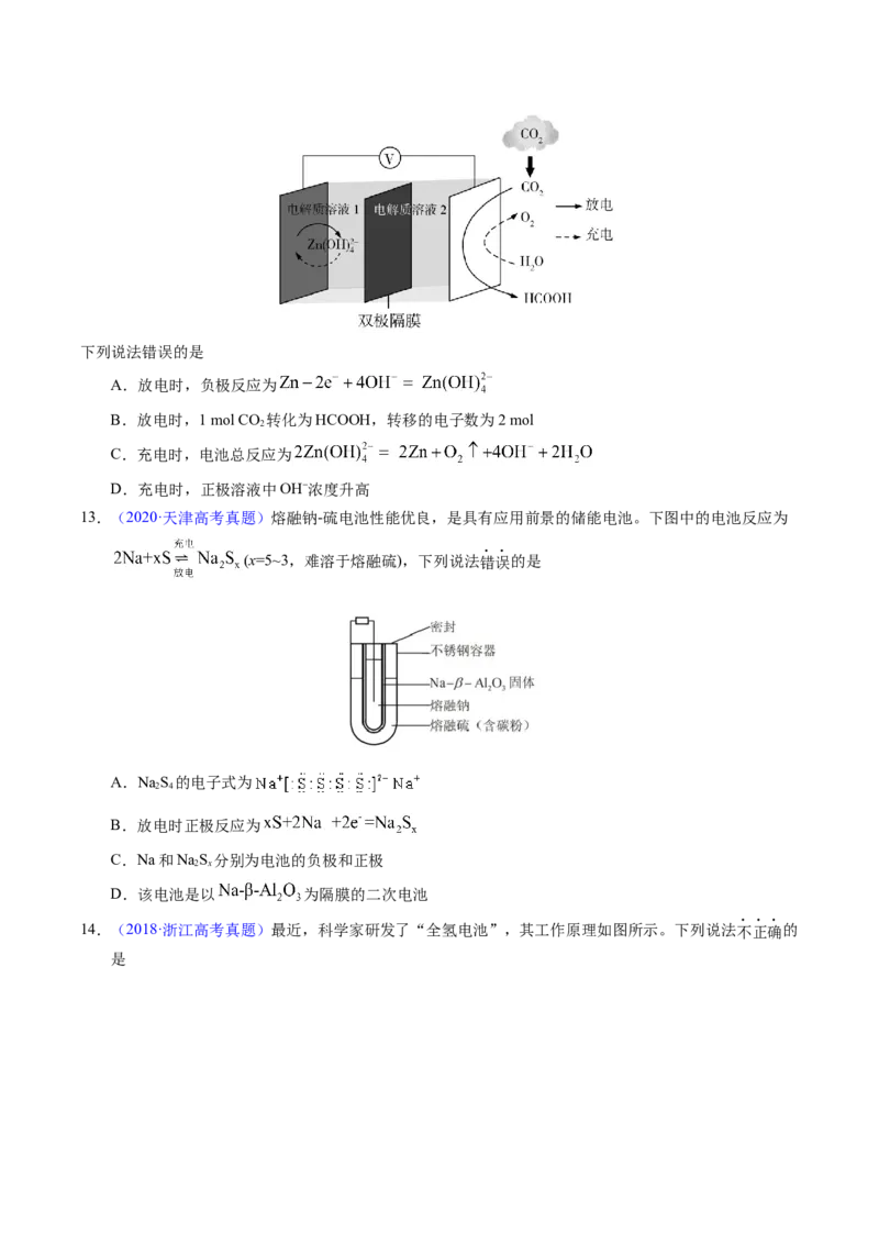 专题49化学电源&mdash;&mdash;可充电电池（原卷卷）_近10年高考真题汇编（必刷）_十年（2014-2024）高考化学真题分项汇编（全国通用）_十年（2014-2023）高考化学真题分项汇编（全国通用）