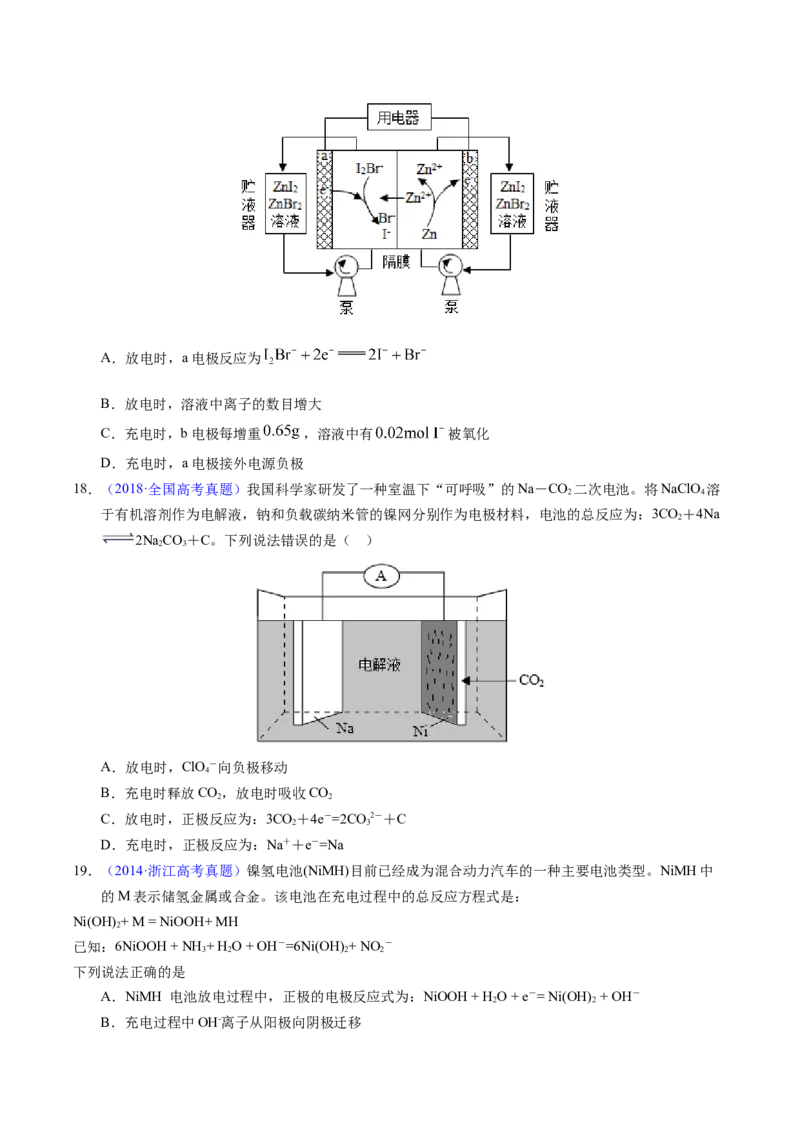 专题49化学电源&mdash;&mdash;可充电电池（原卷卷）_近10年高考真题汇编（必刷）_十年（2014-2024）高考化学真题分项汇编（全国通用）_十年（2014-2023）高考化学真题分项汇编（全国通用）