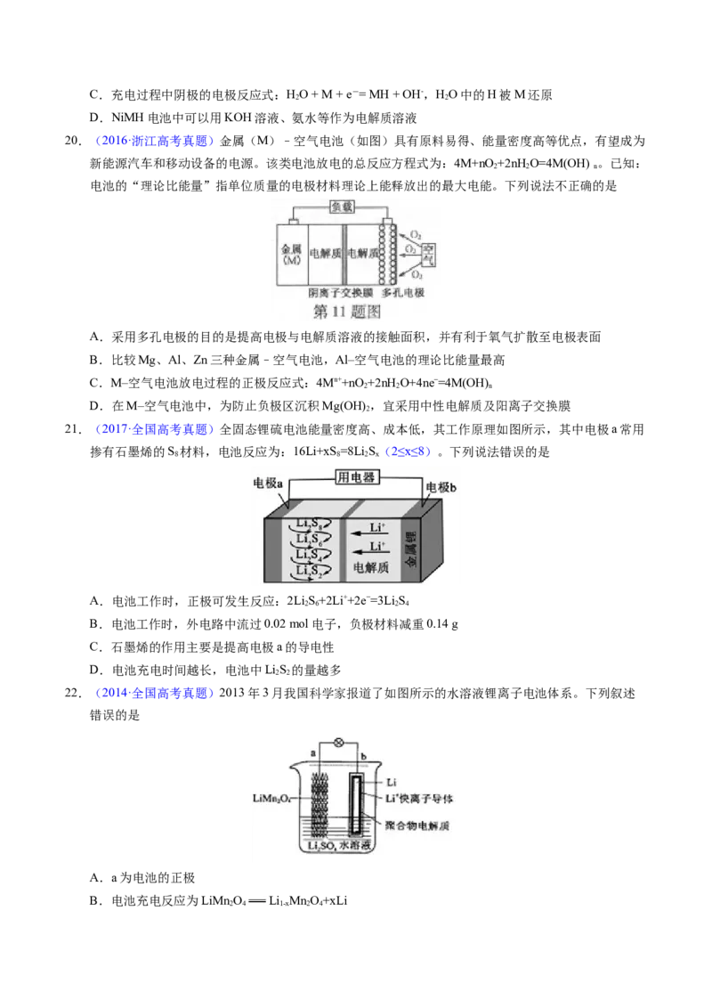 专题49化学电源&mdash;&mdash;可充电电池（原卷卷）_近10年高考真题汇编（必刷）_十年（2014-2024）高考化学真题分项汇编（全国通用）_十年（2014-2023）高考化学真题分项汇编（全国通用）