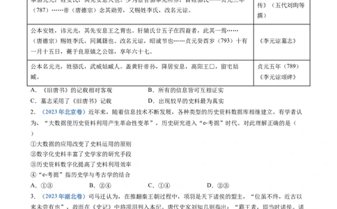 专题25史学研究（原卷卷）_近10年高考真题汇编（必刷）_十年（2014-2024）高考历史真题分项汇编（全国通用）_十年（2014-2023）高考历史真题分项汇编（全国通用）
