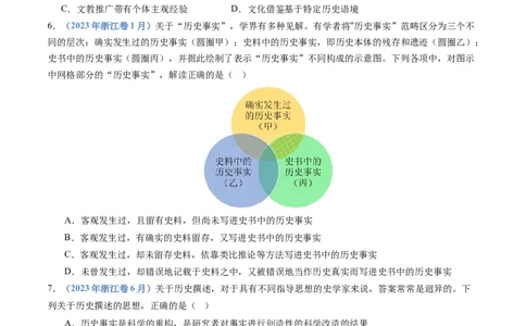 专题25史学研究（原卷卷）_近10年高考真题汇编（必刷）_十年（2014-2024）高考历史真题分项汇编（全国通用）_十年（2014-2023）高考历史真题分项汇编（全国通用）