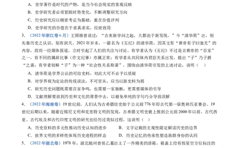 专题25史学研究（原卷卷）_近10年高考真题汇编（必刷）_十年（2014-2024）高考历史真题分项汇编（全国通用）_十年（2014-2023）高考历史真题分项汇编（全国通用）