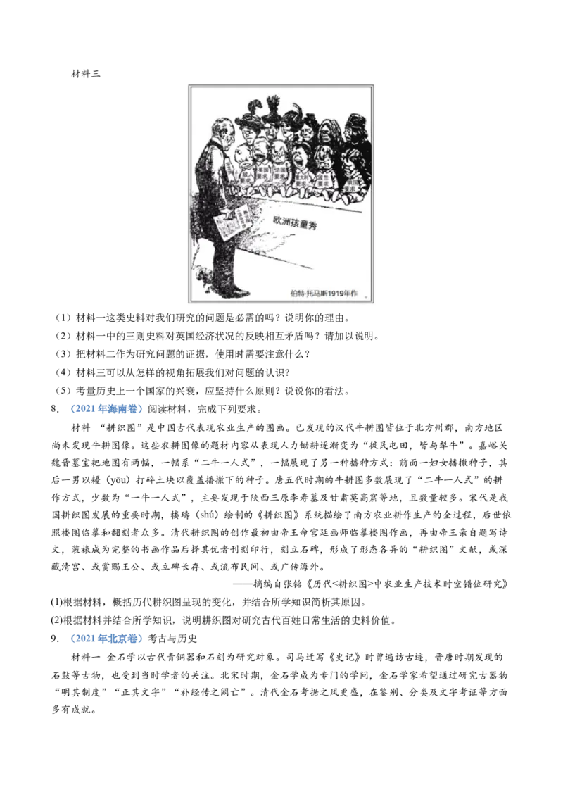 专题25史学研究（原卷卷）_近10年高考真题汇编（必刷）_十年（2014-2024）高考历史真题分项汇编（全国通用）_十年（2014-2023）高考历史真题分项汇编（全国通用）