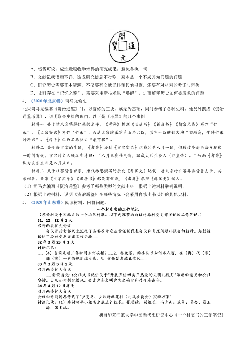 专题25史学研究（原卷卷）_近10年高考真题汇编（必刷）_十年（2014-2024）高考历史真题分项汇编（全国通用）_十年（2014-2023）高考历史真题分项汇编（全国通用）