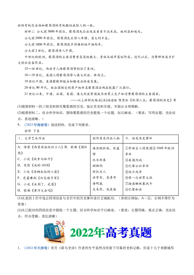 专题25史学研究（原卷卷）_近10年高考真题汇编（必刷）_十年（2014-2024）高考历史真题分项汇编（全国通用）_十年（2014-2023）高考历史真题分项汇编（全国通用）