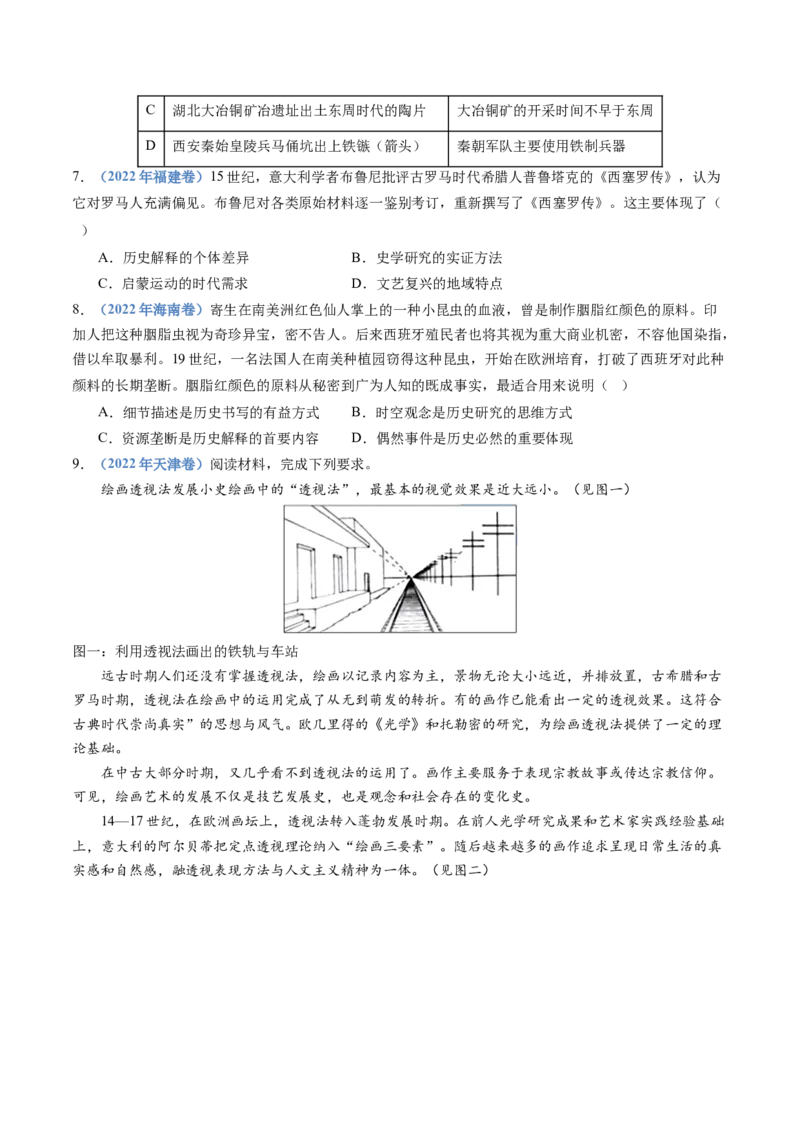 专题25史学研究（原卷卷）_近10年高考真题汇编（必刷）_十年（2014-2024）高考历史真题分项汇编（全国通用）_十年（2014-2023）高考历史真题分项汇编（全国通用）
