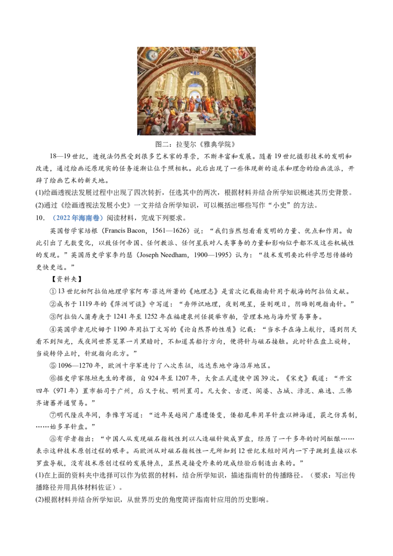 专题25史学研究（原卷卷）_近10年高考真题汇编（必刷）_十年（2014-2024）高考历史真题分项汇编（全国通用）_十年（2014-2023）高考历史真题分项汇编（全国通用）