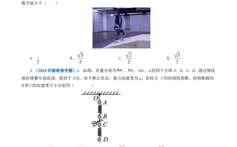 专题03牛顿运动定律-2024年高考真题和模拟题物理分类汇编（学生卷）_近10年高考真题汇编（必刷）_十年（2014-2024）高考物理真题分项汇编（全国通用）