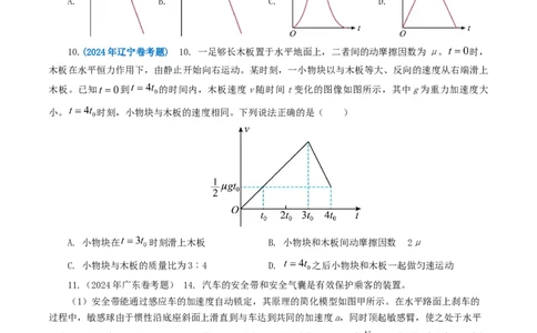 专题03牛顿运动定律-2024年高考真题和模拟题物理分类汇编（学生卷）_近10年高考真题汇编（必刷）_十年（2014-2024）高考物理真题分项汇编（全国通用）