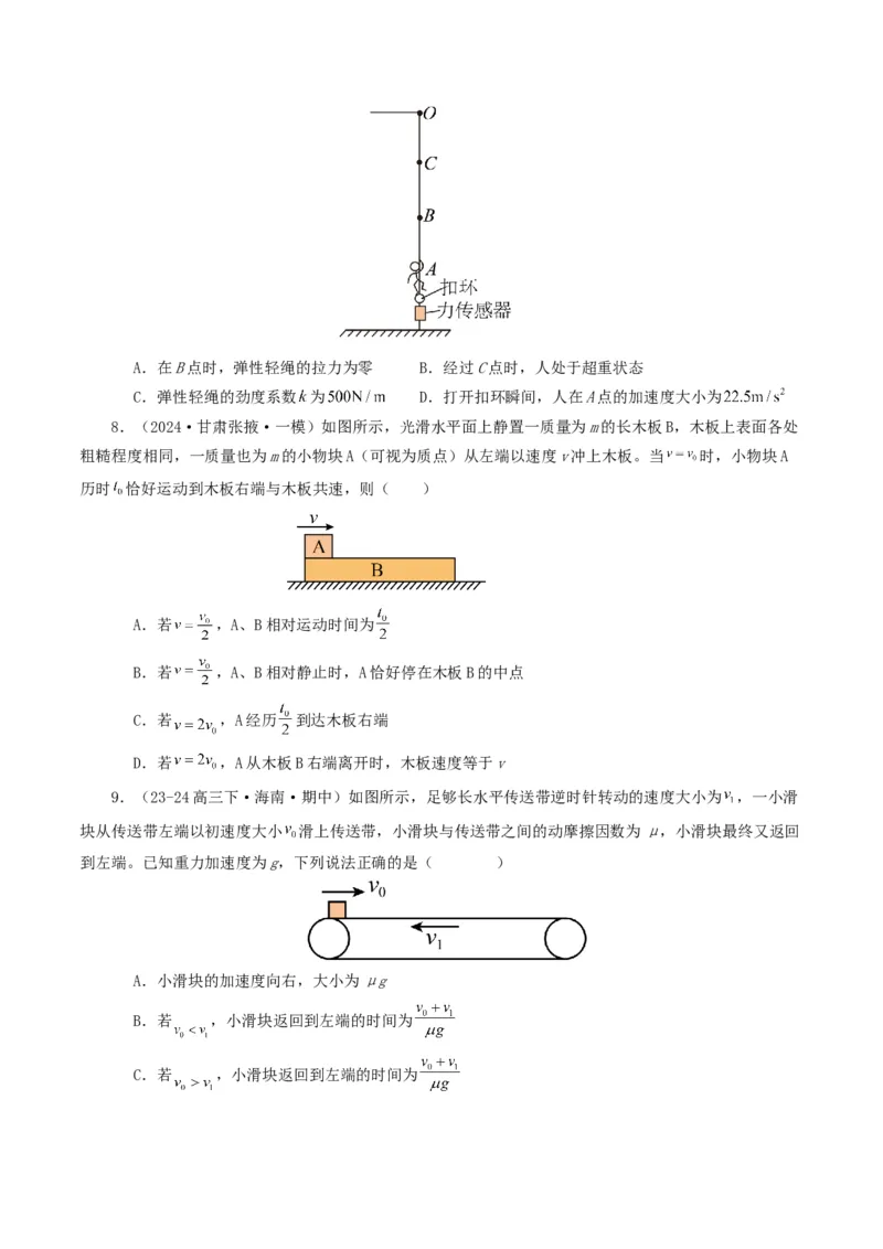 专题03牛顿运动定律-2024年高考真题和模拟题物理分类汇编（学生卷）_近10年高考真题汇编（必刷）_十年（2014-2024）高考物理真题分项汇编（全国通用）