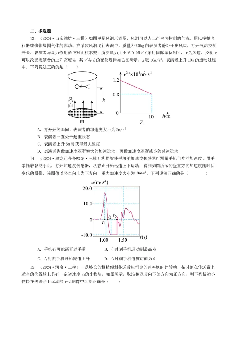 专题03牛顿运动定律-2024年高考真题和模拟题物理分类汇编（学生卷）_近10年高考真题汇编（必刷）_十年（2014-2024）高考物理真题分项汇编（全国通用）
