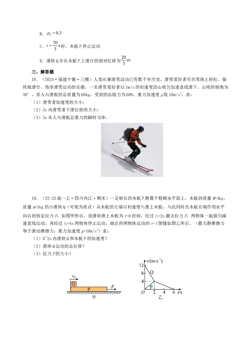 专题03牛顿运动定律-2024年高考真题和模拟题物理分类汇编（学生卷）_近10年高考真题汇编（必刷）_十年（2014-2024）高考物理真题分项汇编（全国通用）