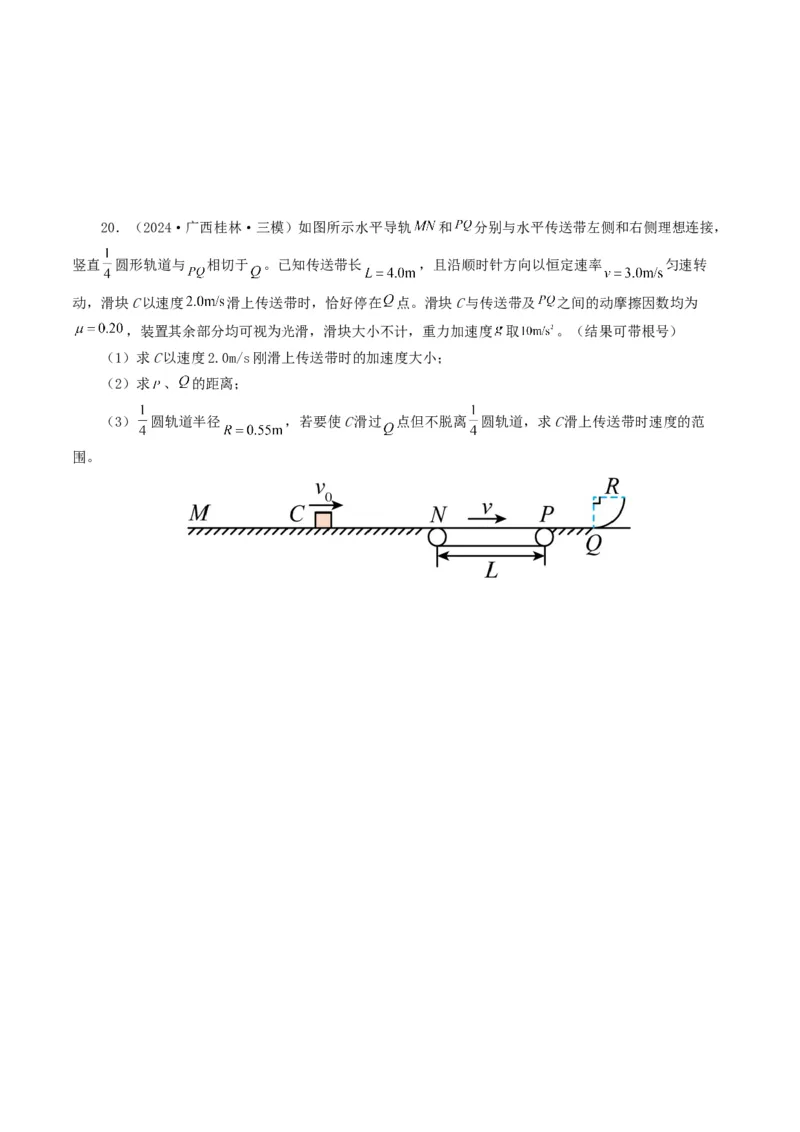 专题03牛顿运动定律-2024年高考真题和模拟题物理分类汇编（学生卷）_近10年高考真题汇编（必刷）_十年（2014-2024）高考物理真题分项汇编（全国通用）