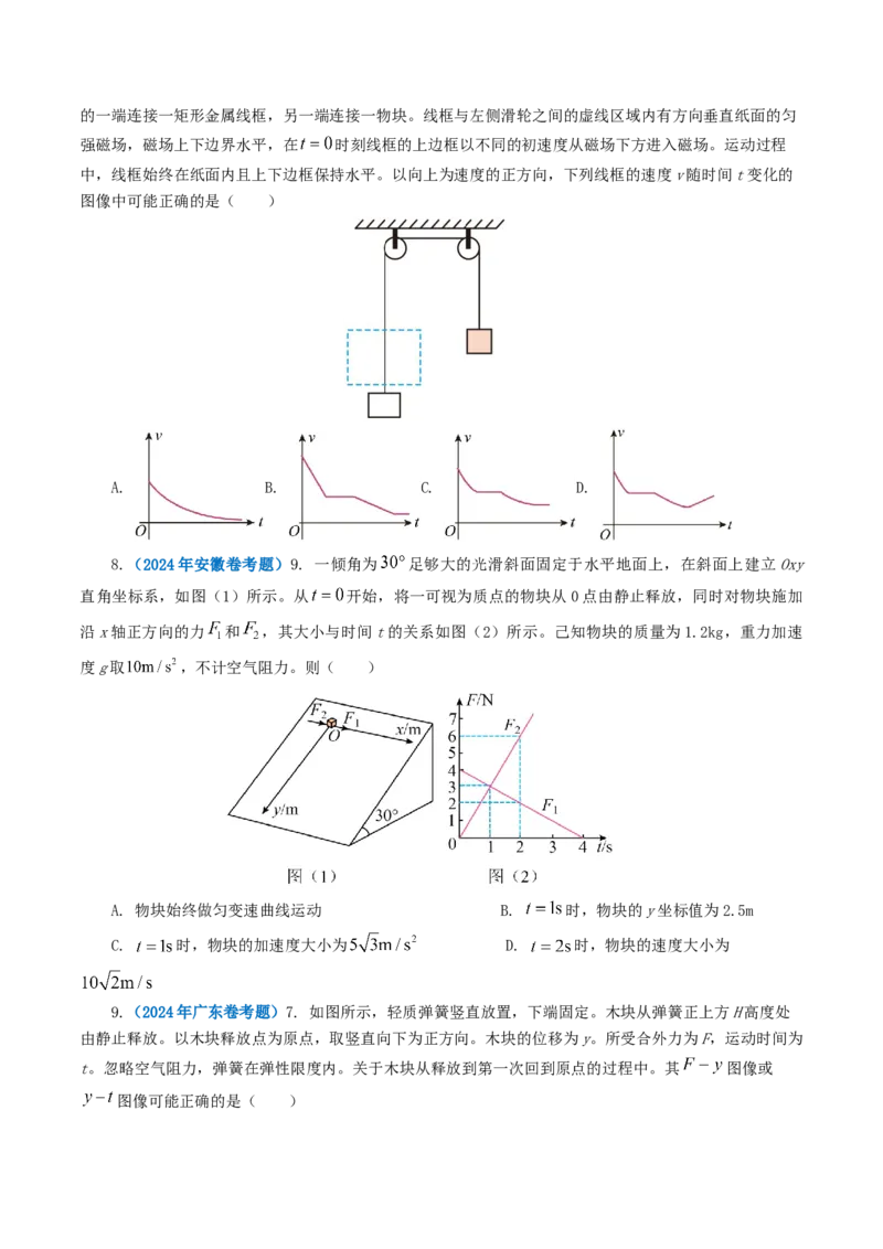 专题03牛顿运动定律-2024年高考真题和模拟题物理分类汇编（学生卷）_近10年高考真题汇编（必刷）_十年（2014-2024）高考物理真题分项汇编（全国通用）