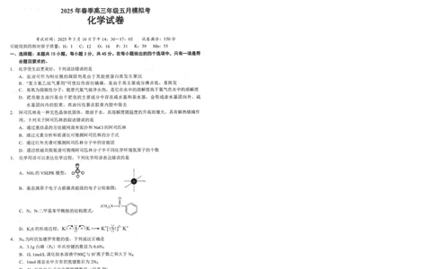 湖北省鄂东南2025年春季高三年级五月模拟考化学_2025年5月_250513湖北省鄂东南2025年春季高三年级五月模拟考（全科）