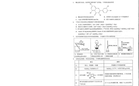 湖北省鄂东南2025年春季高三年级五月模拟考化学_2025年5月_250513湖北省鄂东南2025年春季高三年级五月模拟考（全科）