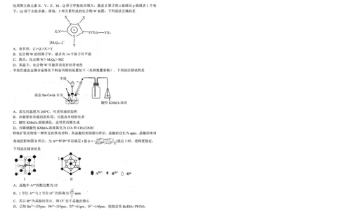 湖北省鄂东南2025年春季高三年级五月模拟考化学_2025年5月_250513湖北省鄂东南2025年春季高三年级五月模拟考（全科）