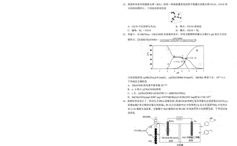 湖北省鄂东南2025年春季高三年级五月模拟考化学_2025年5月_250513湖北省鄂东南2025年春季高三年级五月模拟考（全科）